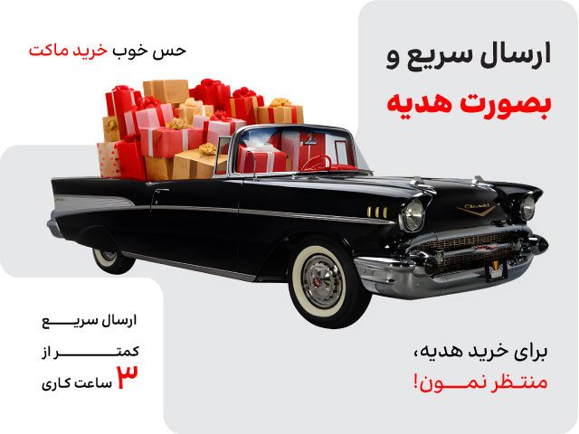 خرید ماکت ماشین و موتور بصورت هدیه